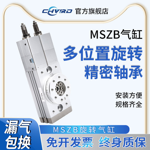 CHVIRD多位置旋转MSZB气缸