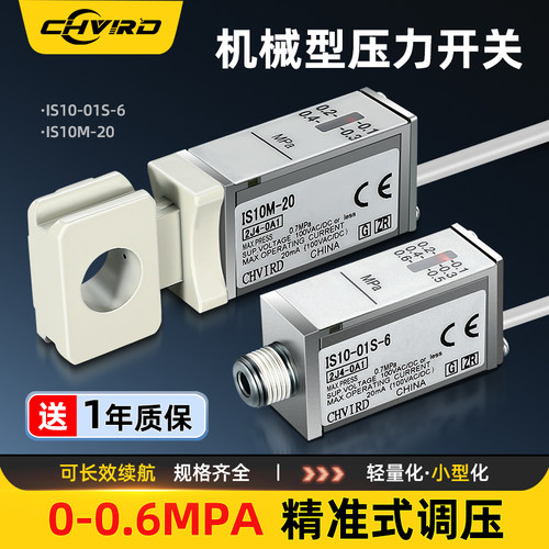 一体式压力开关控制器IS10M-20/30/40-A IS10-01S-6-L 气动传感器