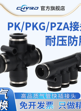 黑色气动快插气管接头PZA十字四通PK04 06 08 10 12 变径五通PKG