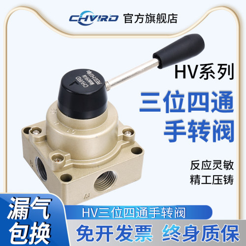 气动三位四通手转阀HV