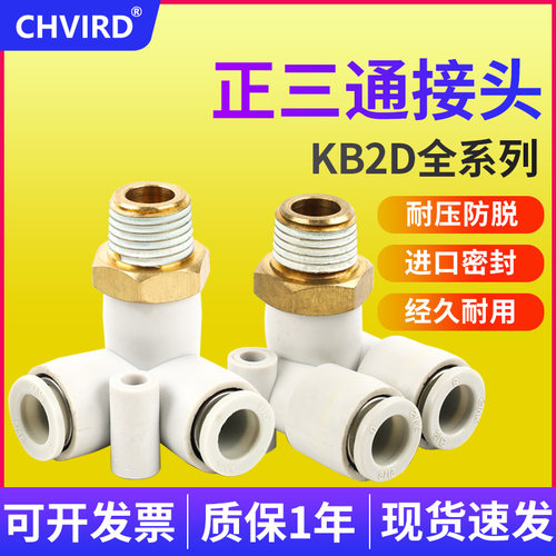 气动管接头三通KQ2LUSMC型KQ2D