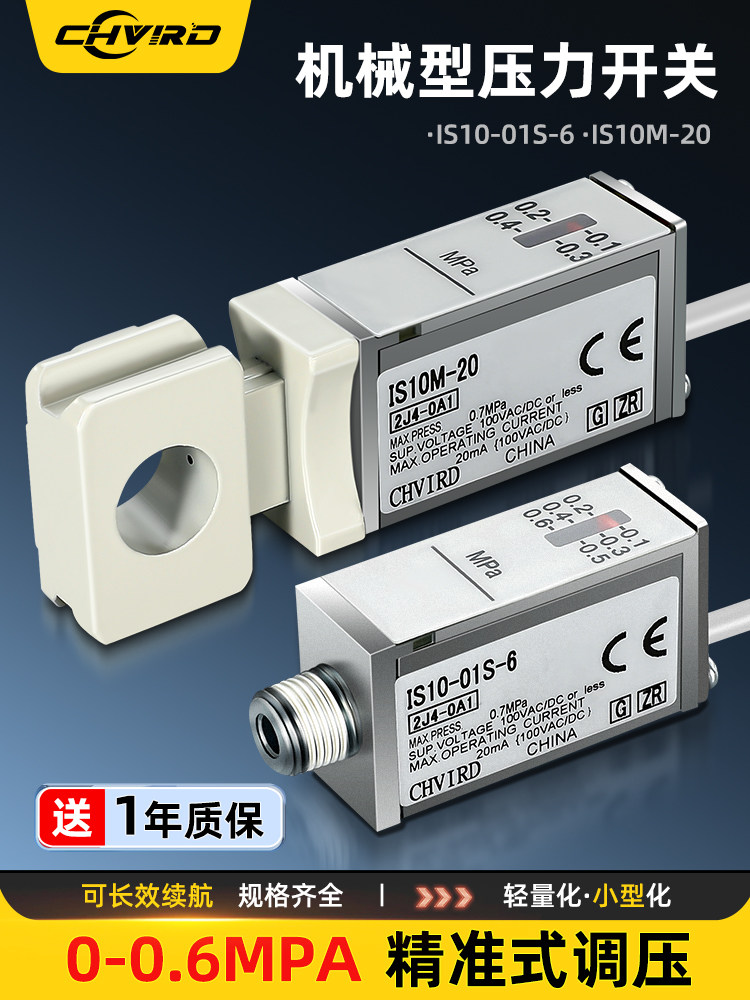 一体式压力开关控制器IS10M-20/30/40-A IS10-01S-6-L 气动传感器