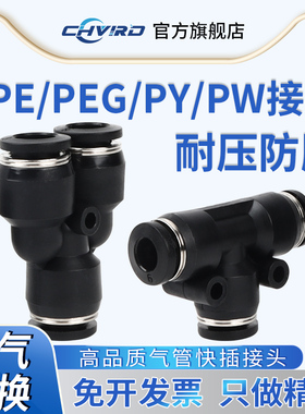 黑色三通PY PE PEG PW变径8-6气动管快速插接头4 6 8 10 12mm T型