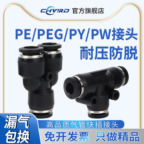 气动管快速插接头PYPEPEGPW