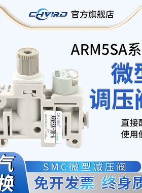 SMC型气动微型小型集装气源调压阀ARM5SA-06A/07A/08A 精密减压阀