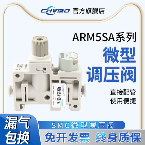 SMC型ARM5SA精准调压阀