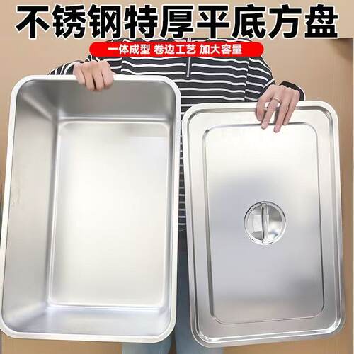 304不锈钢方盆长方形方盘自助餐份数盆加深托盘快餐菜盆带盖方盒