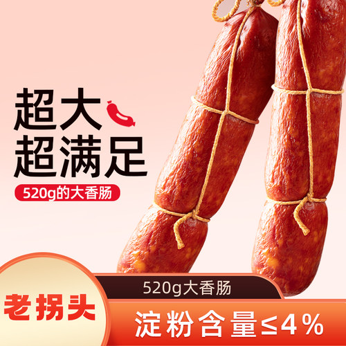 克拉古斯520g猪肉熟食火腿特产