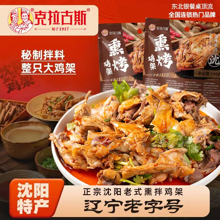 克拉古斯熏烤鸡架沈阳特产开袋即食凉拌鸡骨架熟食话怀旧零食速食图片