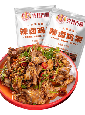 克拉古斯沈阳辣卤鸡架特产辽宁老字号凉拌鸡骨架麻辣熏煮熟零食品