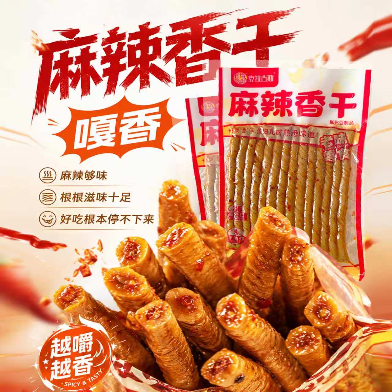 克拉古斯麻辣香干辣条片休闲小零食儿时回忆手撕相思卷豆干皮面筋