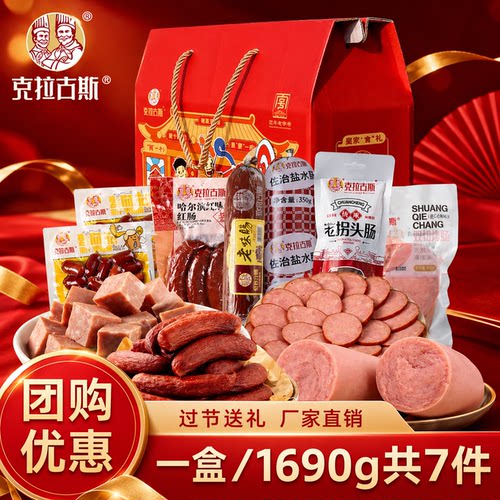 克拉古斯老字号特产1690g礼盒