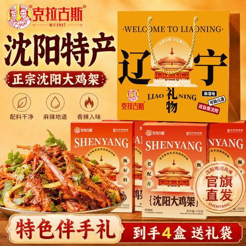 沈阳特产盒装大鸡架伴手礼