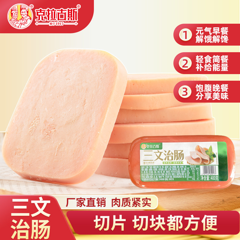 克拉古斯三文治肠400g*5根沈阳特产早餐盐水火腿香肠休闲零食