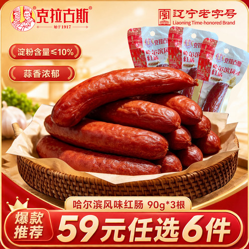 克拉古斯哈尔滨风味红肠东北特产