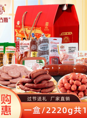 克拉古斯沈阳特产东北香肠礼盒熟食2220中秋送礼长辈伴手礼高端