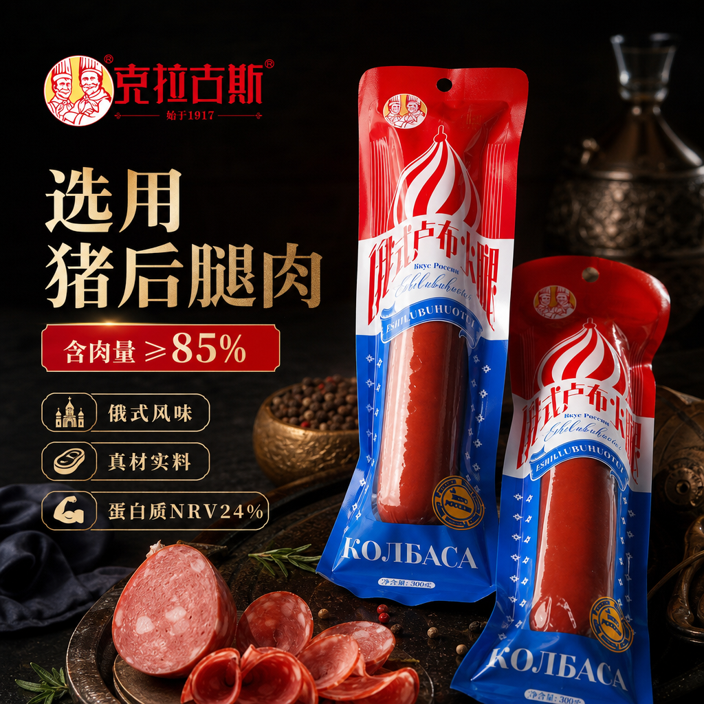 克拉古斯俄罗斯风味卢布肠300g脆皮热狗烤肠猪肉肠俄式火腿香肠