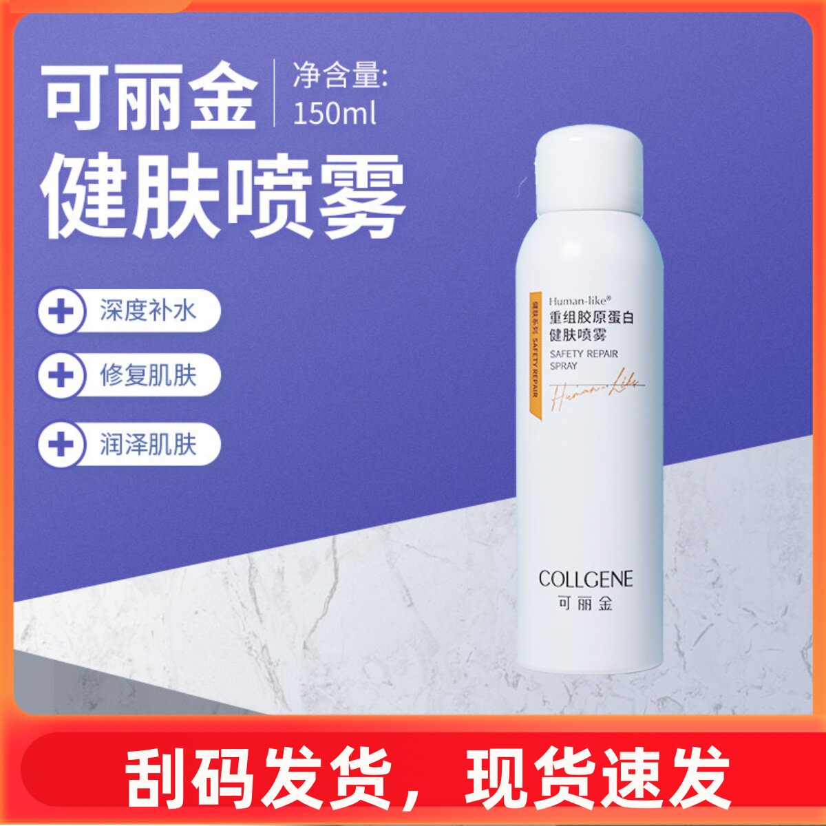 可丽金胶原蛋白健肤修护喷雾舒缓图片