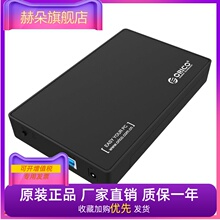 奥睿科ORICO 3588US3-BK 免工具3.5英寸SATA USB3.0移动硬盘盒 黑