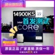 Intel14代i9 新U皇 14900K 顺丰特快 首发全新 盒装 14900KS