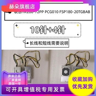 2181 20TGBAB 拆机HK280 72PP长方形10针小电源FSP180 PCG01