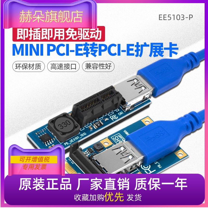 SSU台式机MINI PCI-E转PCIE 1X转接卡迷你主板笔记本M.2转PCI-E无线网卡声卡延长扩展PCI-E插槽 网络设备/网络相关 网卡 原图主图