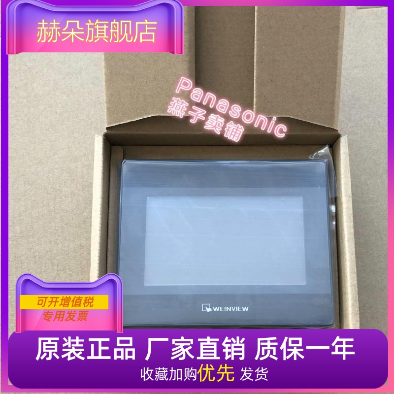 现货！TK6050IP,完全替代MT6050I全新原装威纶4.3寸触摸屏