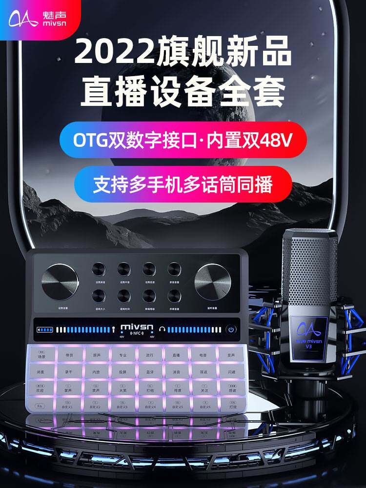 魅声 G9 声卡唱歌手机专用高级直播设备全套 网红主播高端电容麦属于什么档次？