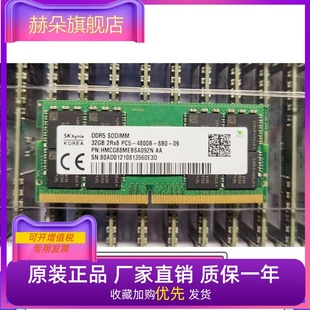 原装 hynix海力士现代 4800 32G 笔记本内存条 DDR5 32GB 正品