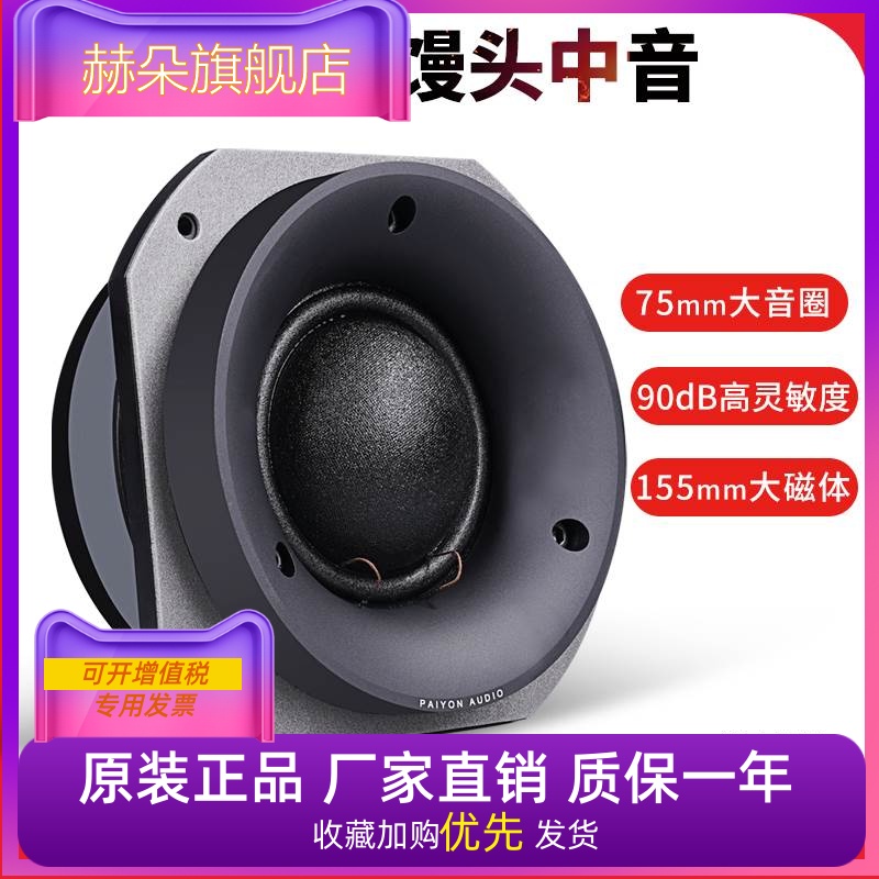 派扬音响6寸DM6A-82-10P大馒头球顶中音喇叭 hifi音箱中音单元