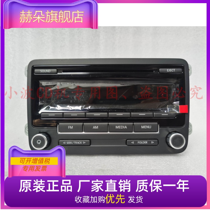 DELPHI/德尔福 RCD310原装大众途观CD机 DE2-7WJ 大众CD机