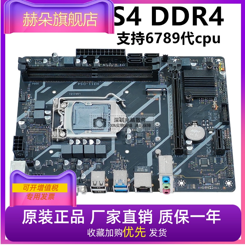 全新H110电脑主板H310 DDR4/DDR3台式机主板支持6代7代8代9代主板