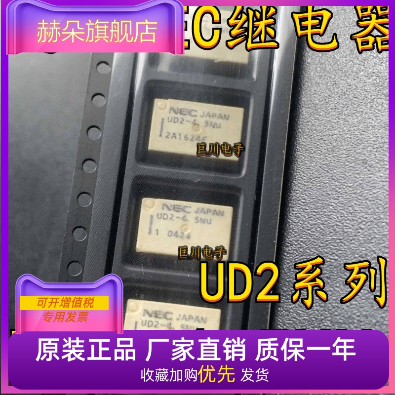 进口现货日本NEC继电器UD2-3NU UD2-4.5NU UD2-5NU UD2-12NU 8脚