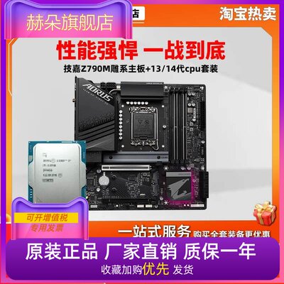 技嘉 Z790M AX 小雕 WiFi 13600KF 13700KF 13900KF 主板CPU套装