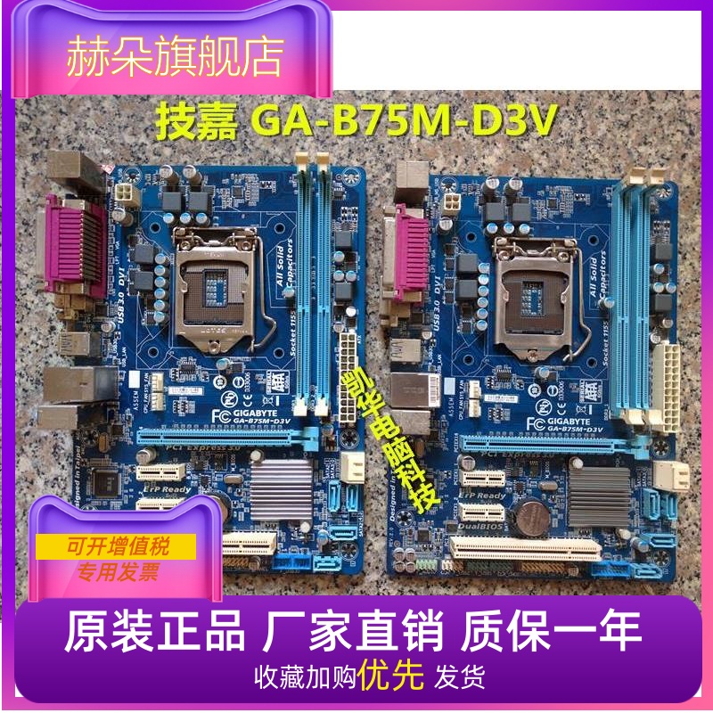 Gigabyte/技嘉 B75M-D3V/ D2P/HD3 d2v h61 h77 z77 z68 ds2 ds3