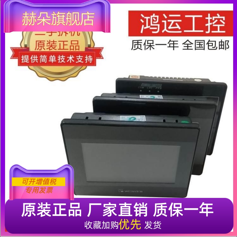 威纶触摸屏MT6050I 6050IP 505TV TK6050IP 6051IP二手拆有质保