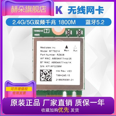 MT7921 WIFI6 NGFF 5G双频千兆内置无线网卡AX1800M 5.2蓝牙AX200