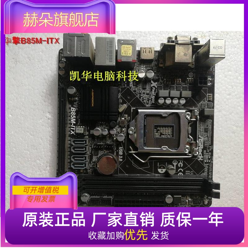 ASROCK/华擎科技 H81M-VG4/B85M-ITX/H87M-ITX支持1150针超小主板