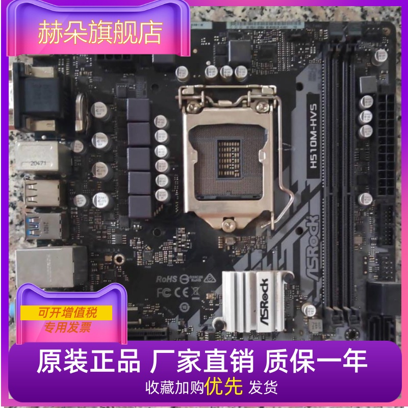 ASROCK/华擎科技 H410M h510 b460 1200针h410主板支持10代11代