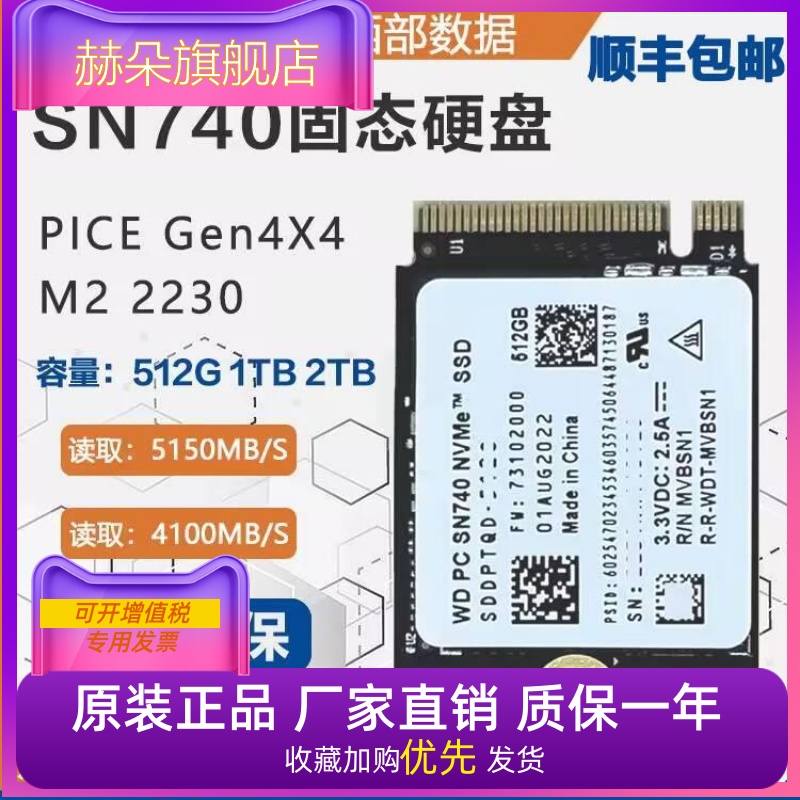 WD西数SN740 1T/2TB 2230 M2 PCIE4.0西部数据NVM固态M.2硬盘SSD-封面