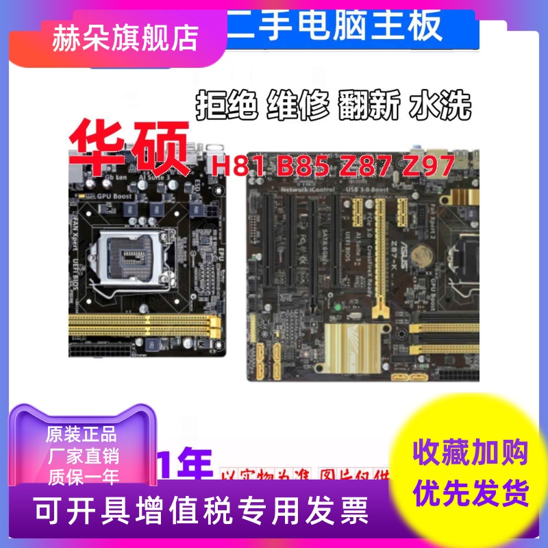 Asus/华硕 H81M-D K/C/E/A R2.0华硕H81/B85/Z87/Z97台式电脑主板