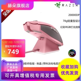 粉晶轻量viper无线游戏电竞鼠标RGB充电底座 Razer雷蛇毒蝰终极版