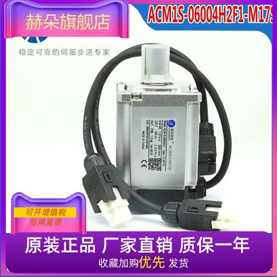 深圳雷赛智能全新400W伺服电机ACM1S-06004H2F1-M17S 系列220v