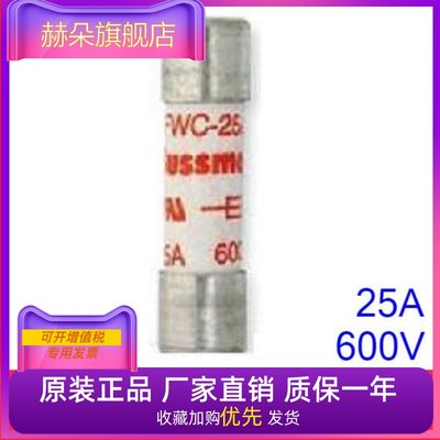 BUSSMANN保险丝 FWC-32A10F 25A/20A/16A/12A/10A/4A/6A10F 600V