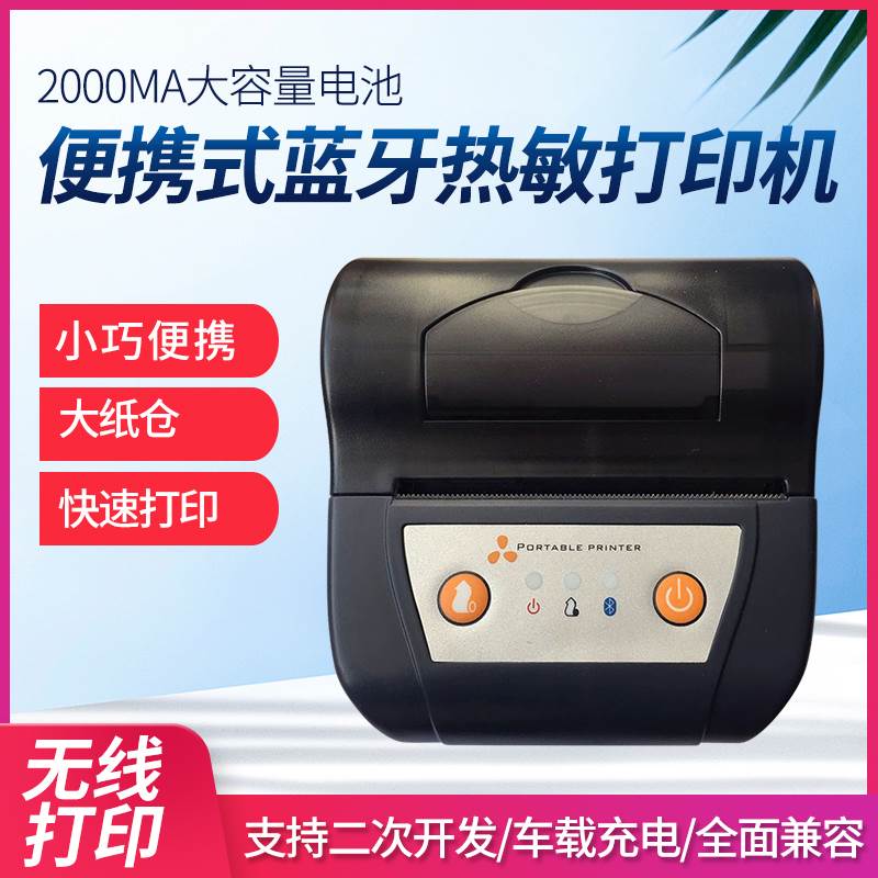 舟谱80mm便携蓝牙打印机精斗云爆版秒帐智慧商贸智慧记外勤365怎么样,好用不?