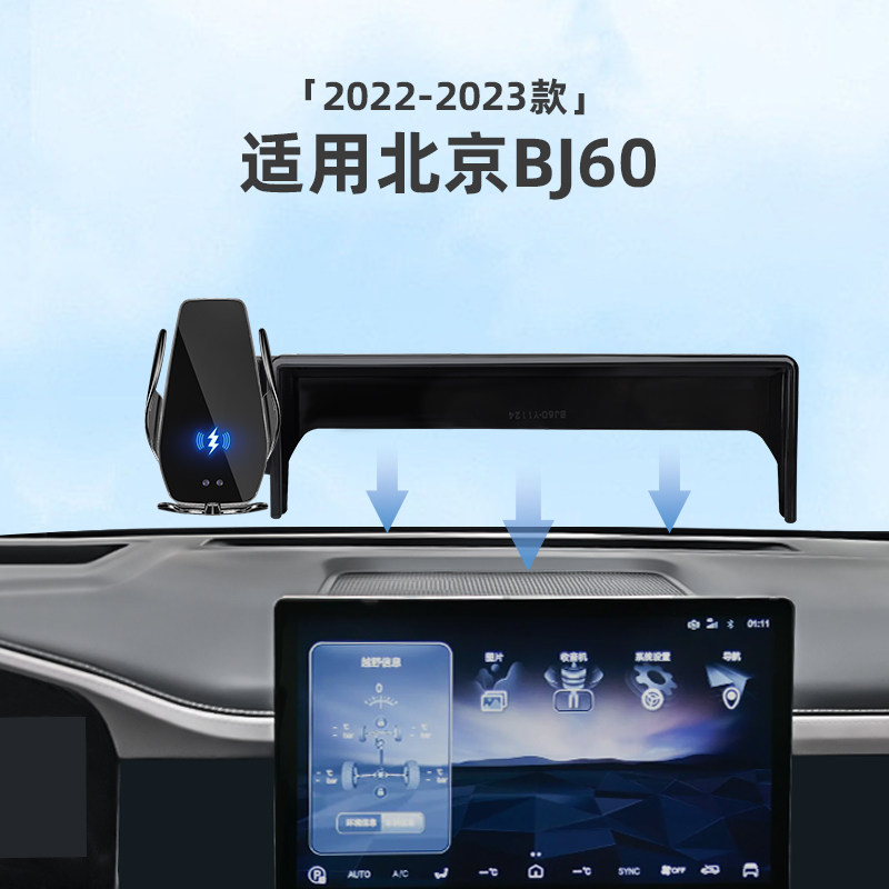 适用北京越野BJ60屏幕款车载导航手机支架汽车内装饰用品改装配件