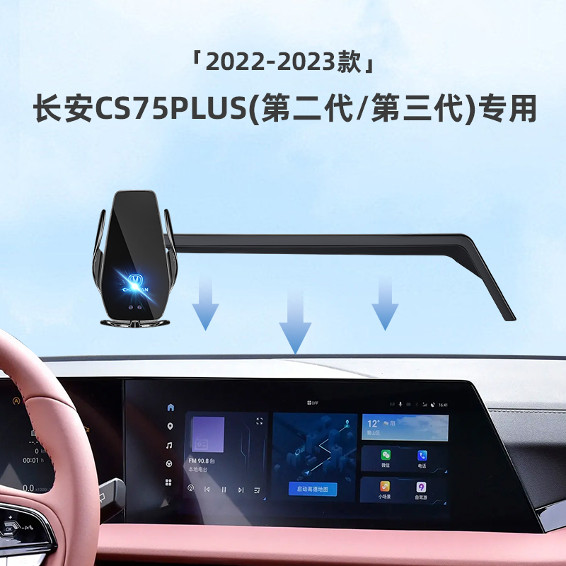 适用于长安CS75PLUS第二代三代车载专用屏幕手机支架车内饰改装件