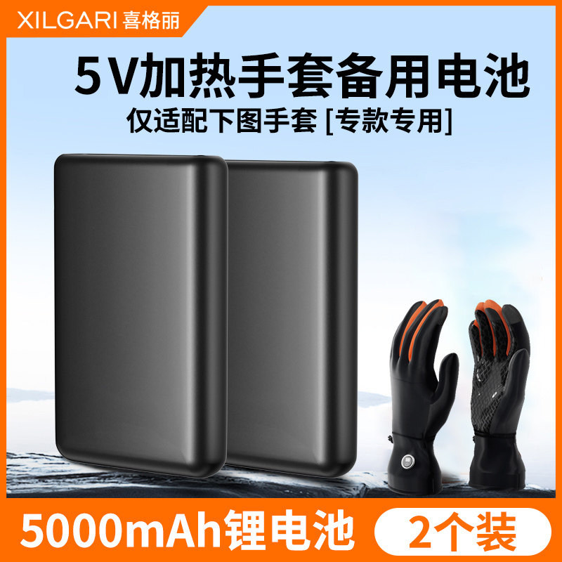 喜格丽5V加热手套备用电池2个装5000mAh专款专用,3C数码配件,背夹电源,淘宝优惠券,粉丝福利购,淘宝优惠卷