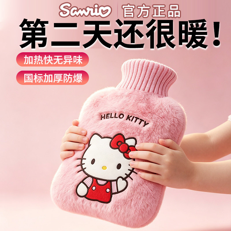 三丽鸥正品热水袋注水款hellokitty联名暖宝宝加厚防爆暖手被窝用