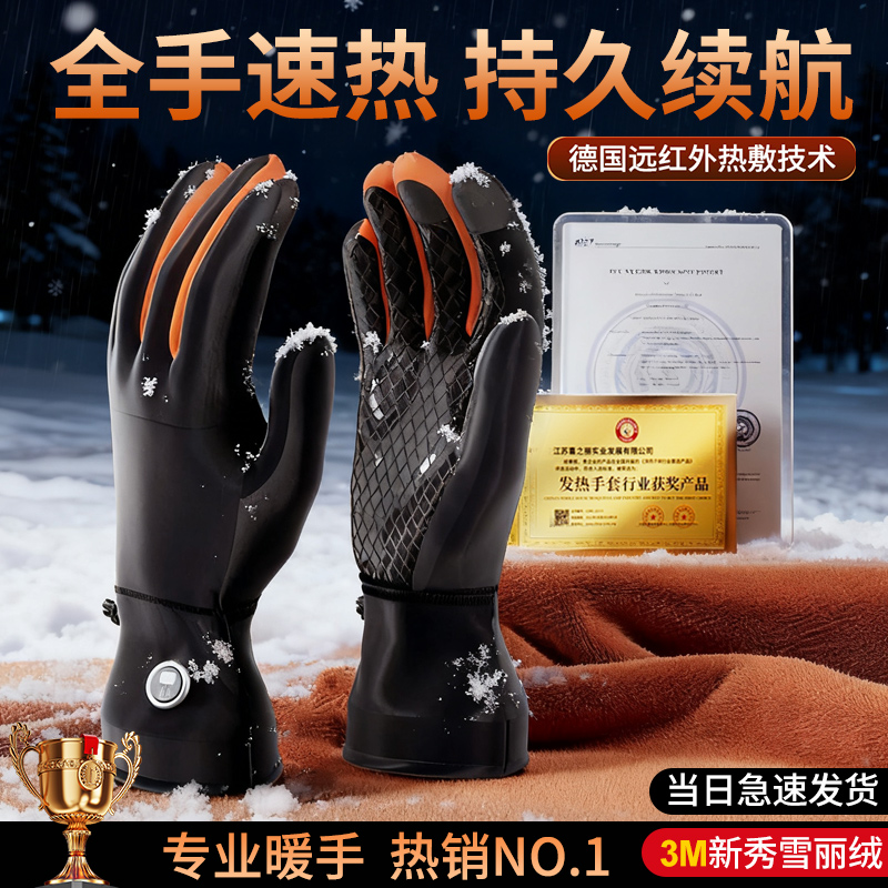 全新升级加热手套丨石墨烯加热